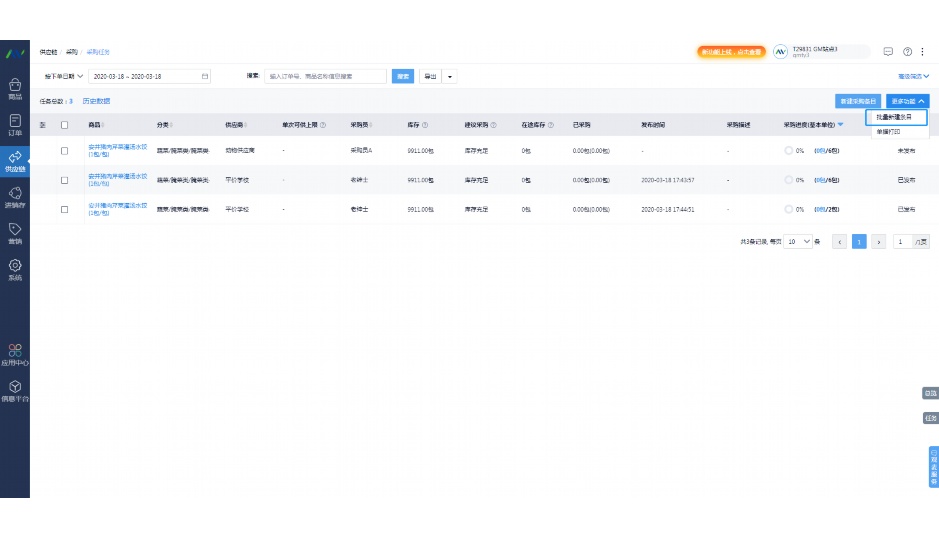 生鲜配送软件合集
