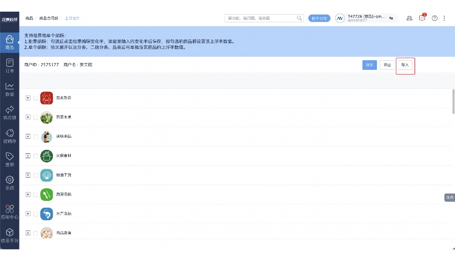 生鲜入库流程图