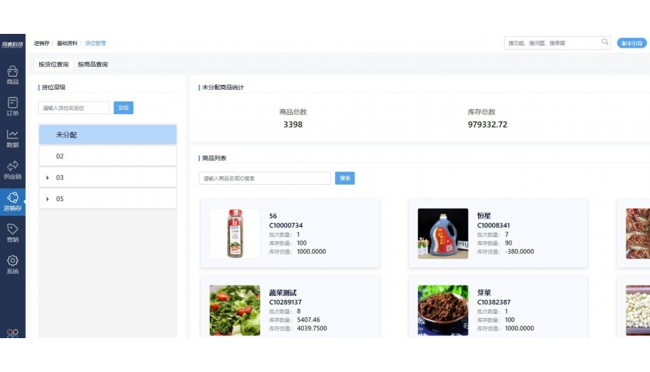 生鲜配送入库单