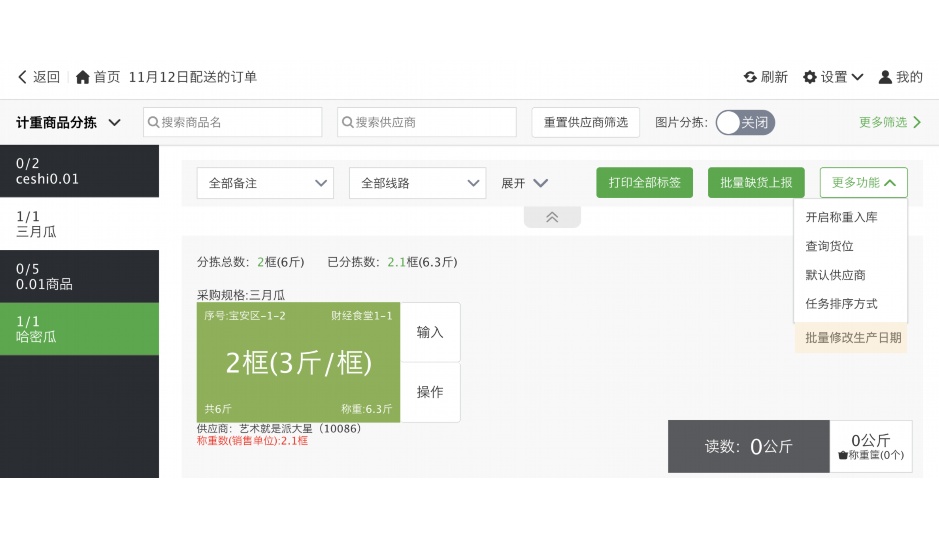 生鲜食品的仓库存放