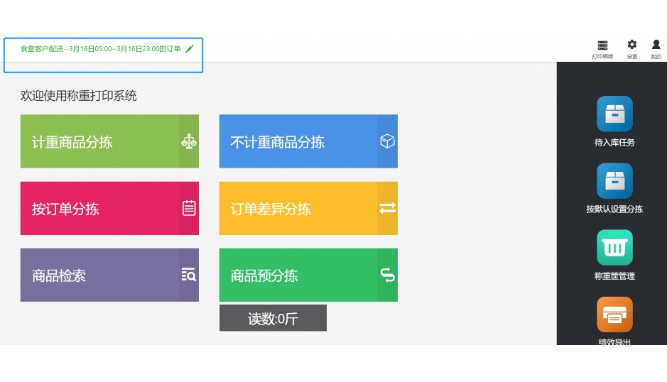 生鲜配送模式