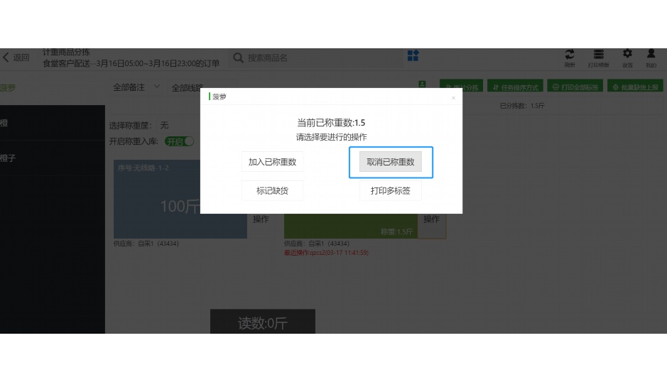 生鲜打称流程