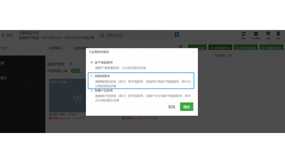 食堂食材配送服务方案