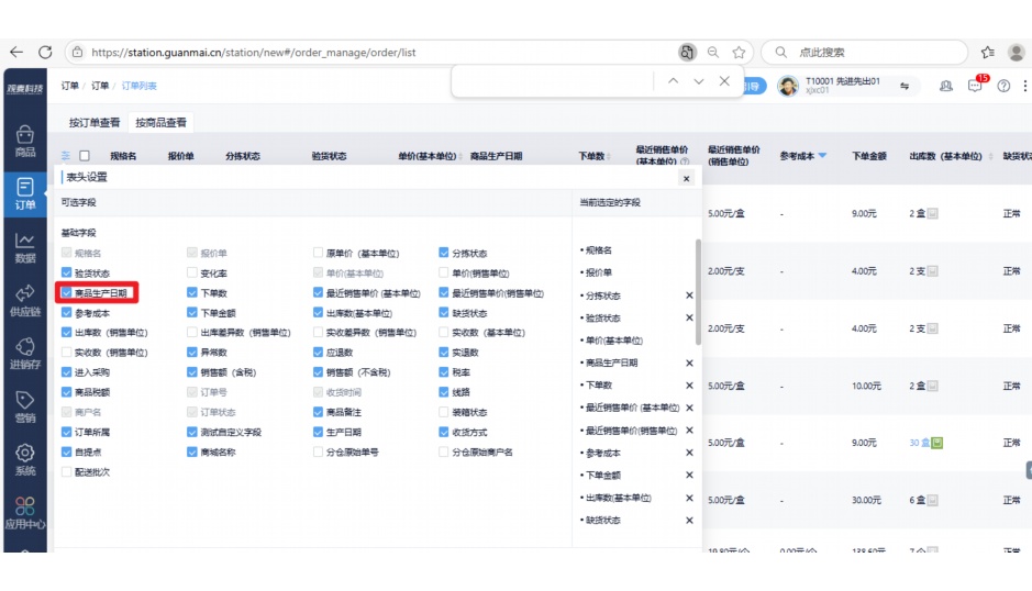生鲜分拣流程图