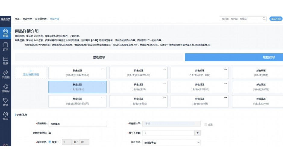 生鲜行业软件