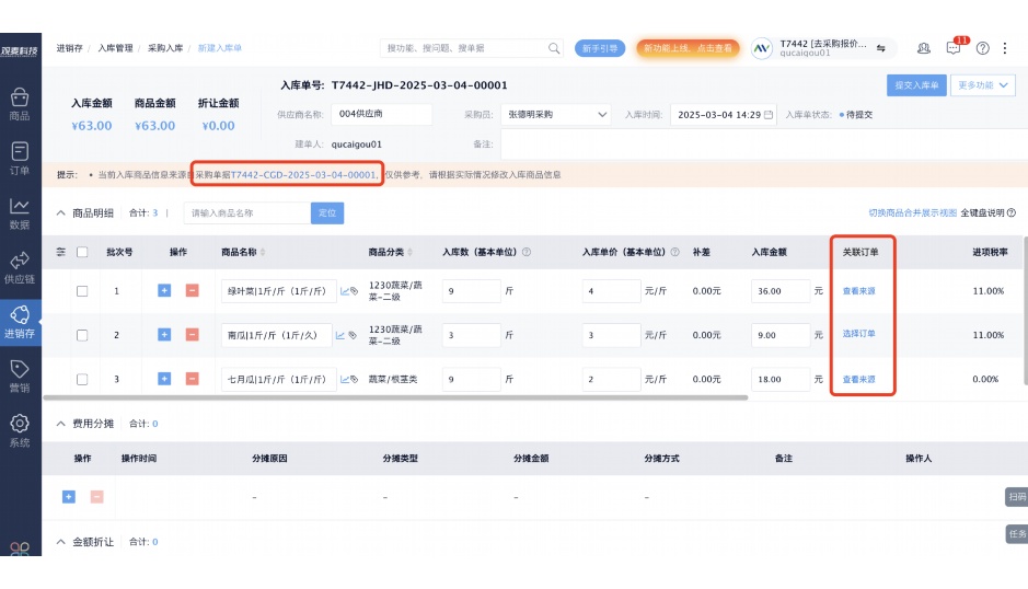 生鲜管理系统什么品牌好
