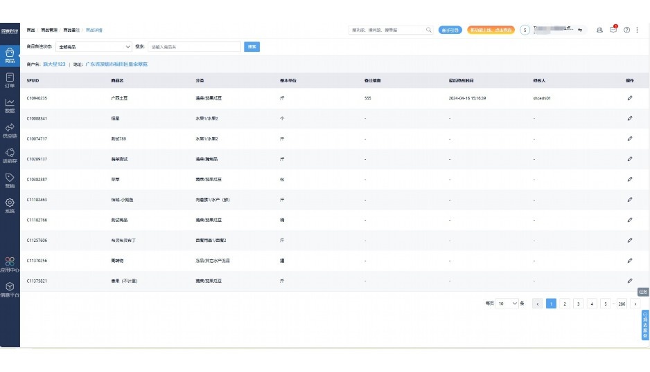生鲜托盘租赁管理系统操作流程