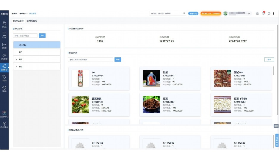 生鲜配送信息系统