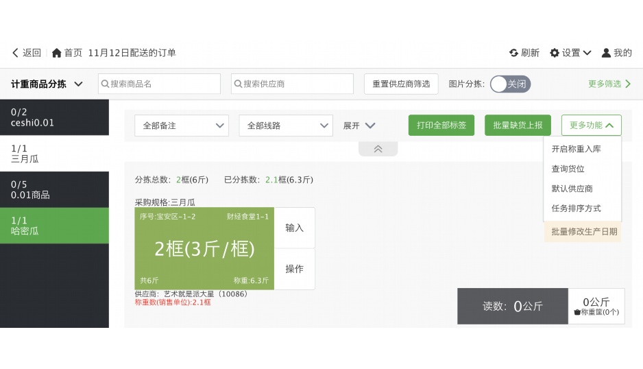 生鲜全品类流程管理系统排名