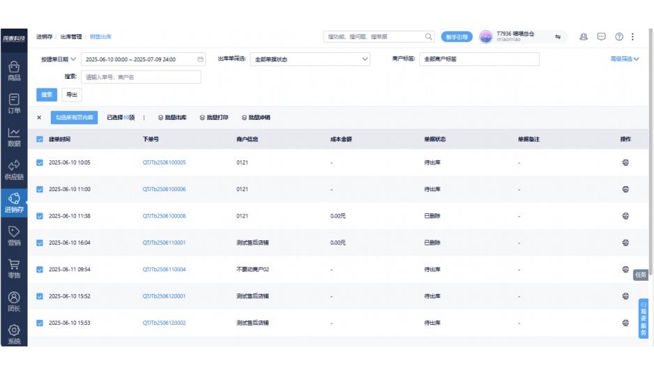 生鲜全品类流程管理系统多少钱一套