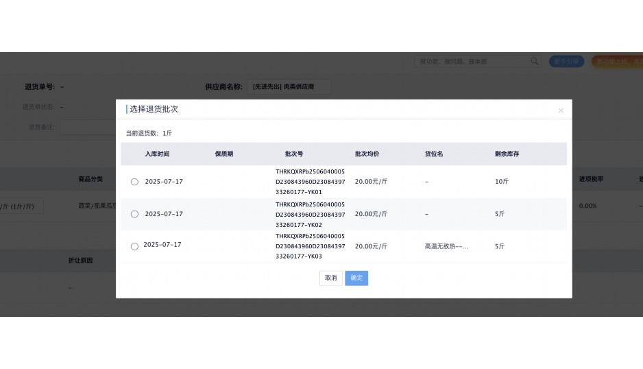 生鲜单品管理