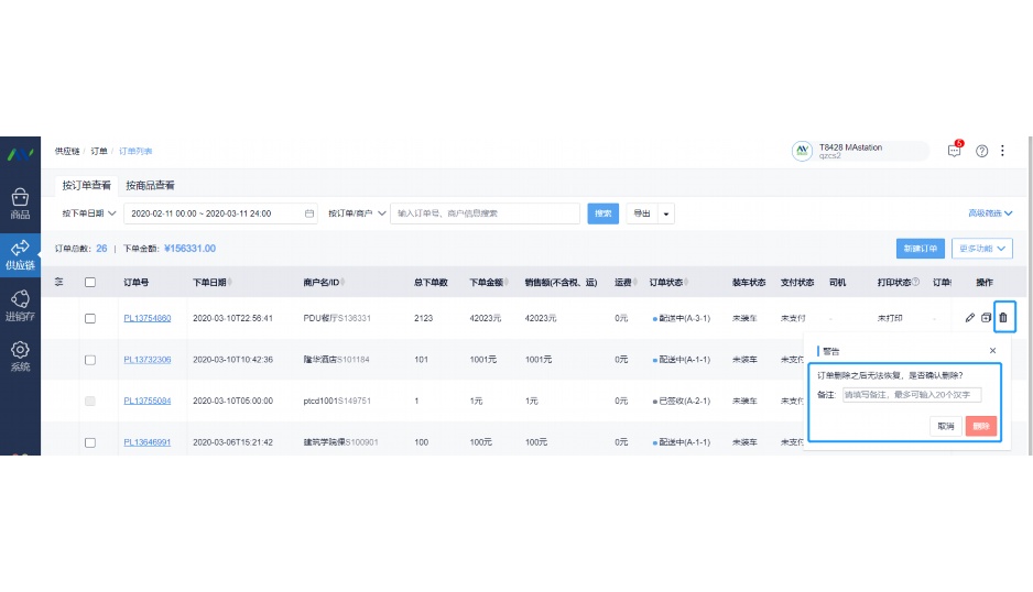 同城供应链配送怎么做