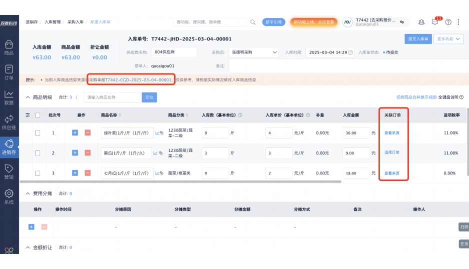 生鲜erp解决方案