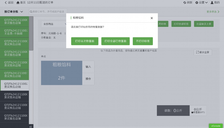 生鲜配送erp