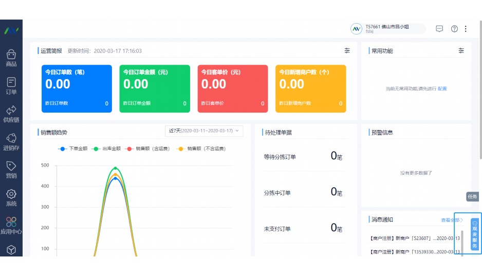 智能生鲜柜用户须知