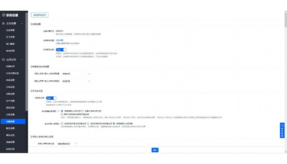 生鲜配送pda仓库管理系统操作流程