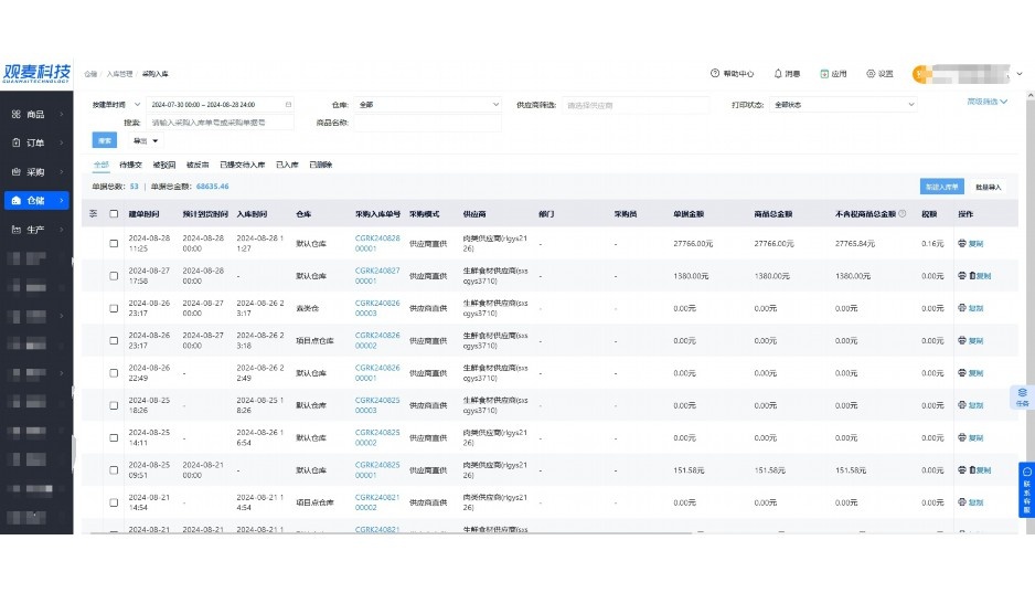 生鲜仓储系统