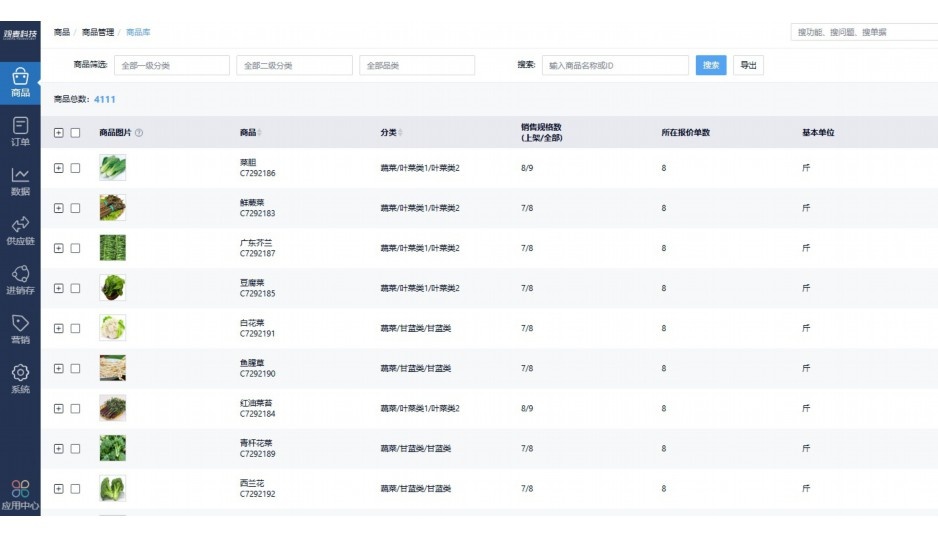 生鲜冷链pda系统操作流程
