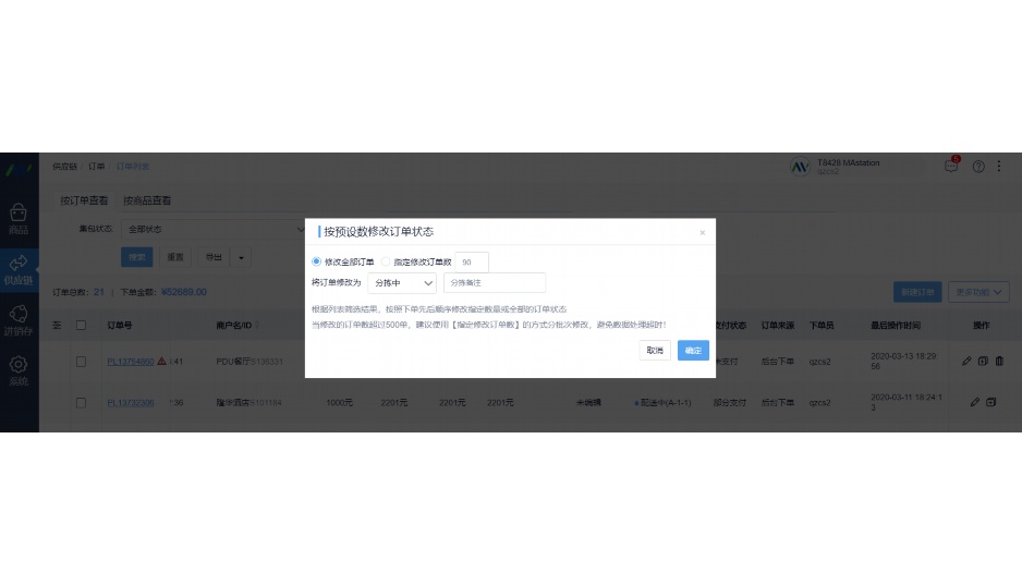 生鲜分拣配送系统