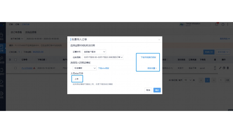 生鲜分拣包装扫描
