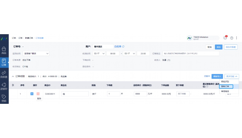 蔬菜分拣系统软件