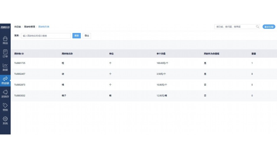 蔬菜批发收银系统