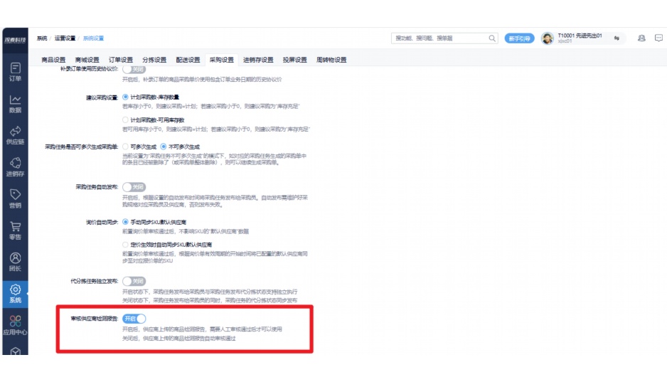 蔬菜订单软件