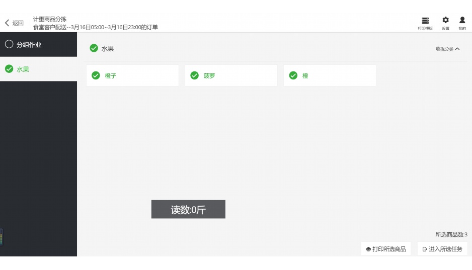 餐饮食材供应链