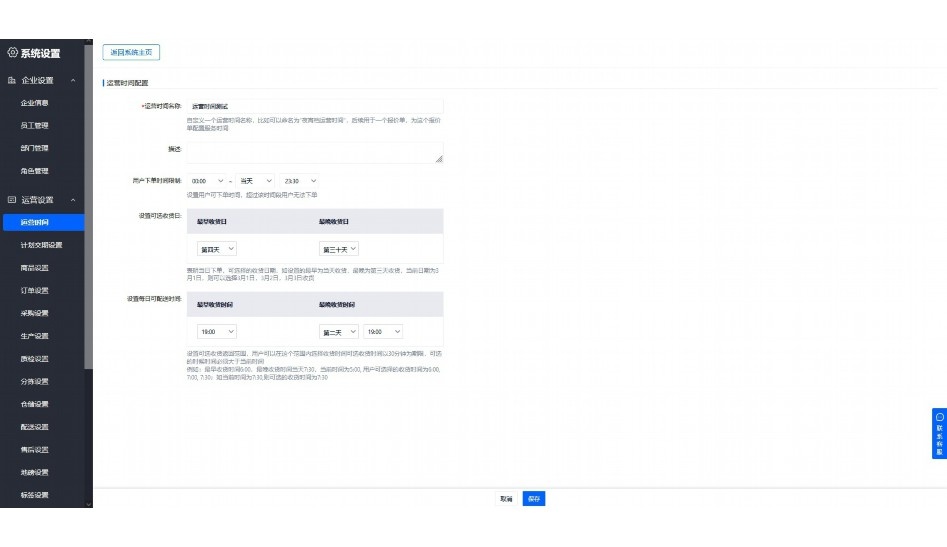 粮油配送接单平台