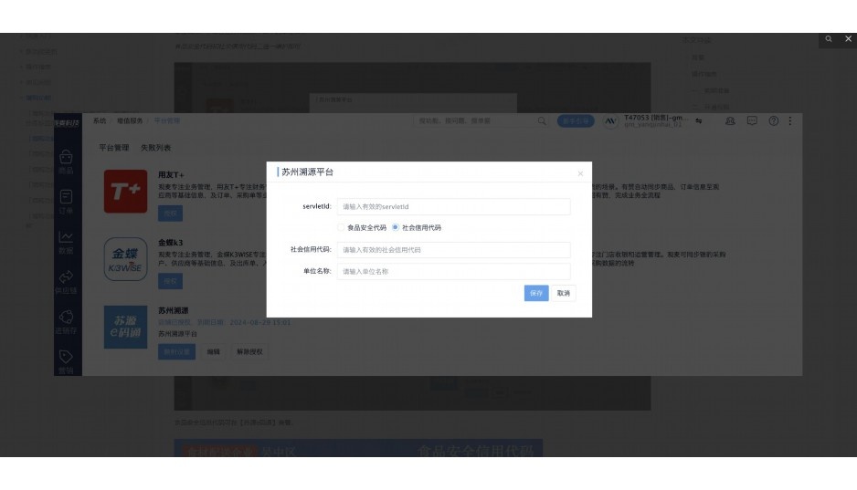 山东酒店用品协会