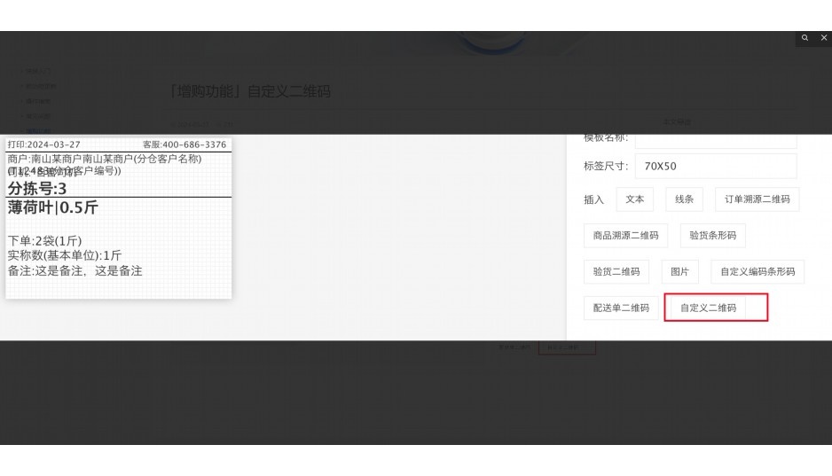 食材配送管理方案