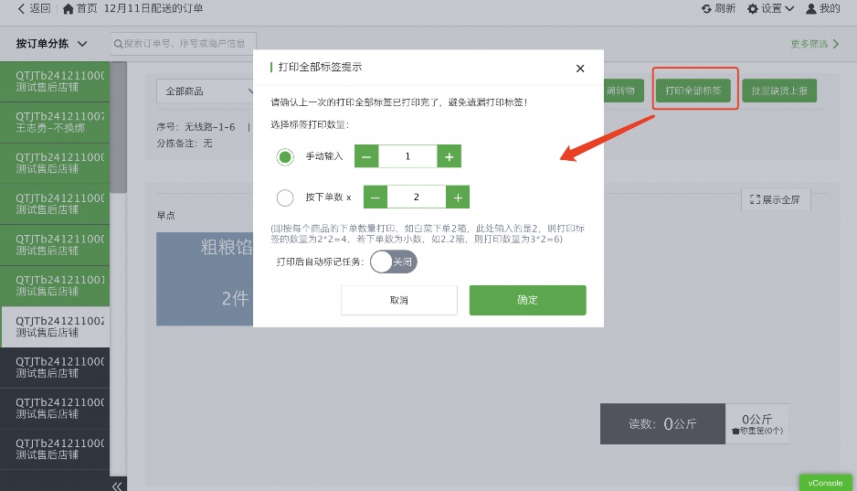 食材配送模式