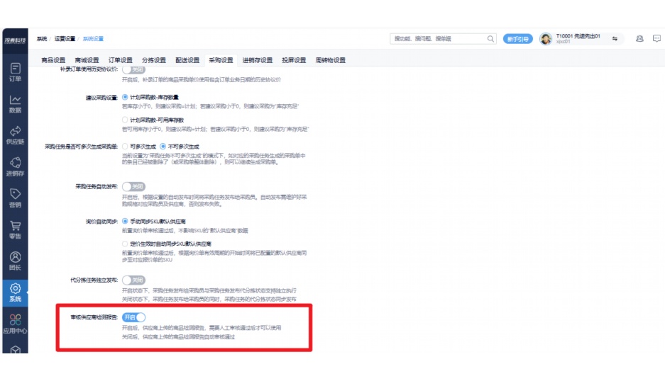 食材供应链交易城