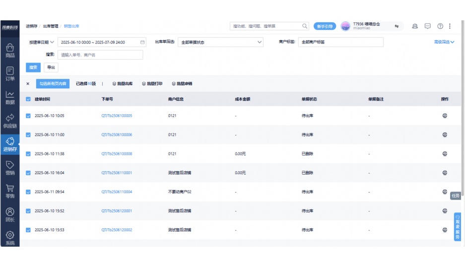 生鲜管理配送系统