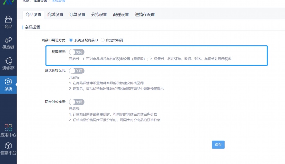 生鲜供应链管理系统