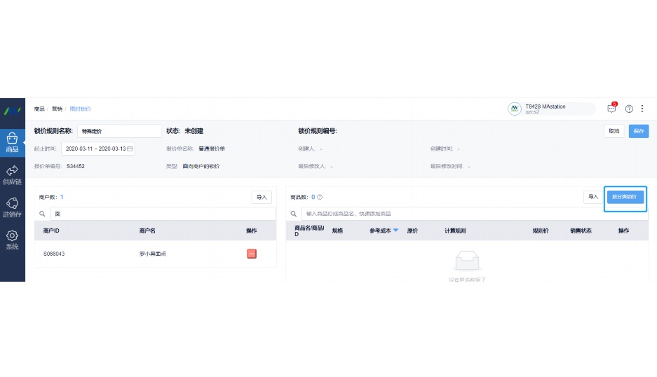 生鲜蔬菜配送管理系统