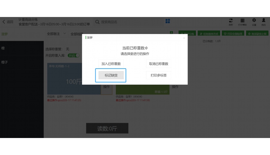 果蔬配送erp系统多少钱一套