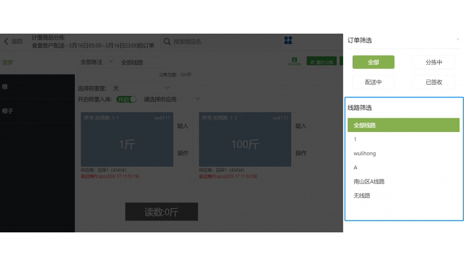 蔬菜批发配送app
