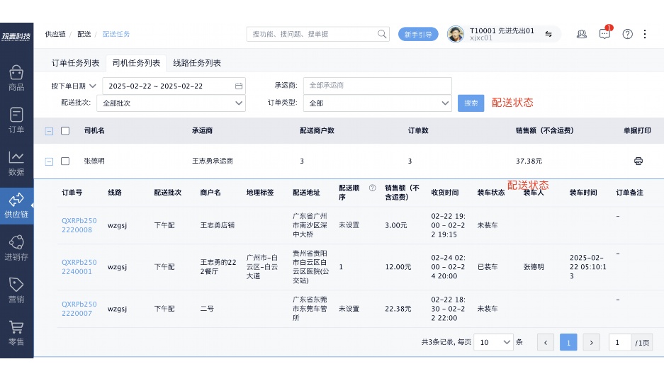 副食品配送公司做什么的