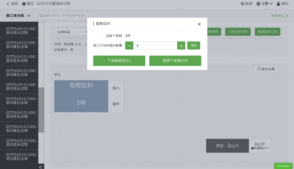 生鲜采购供应链系统排名