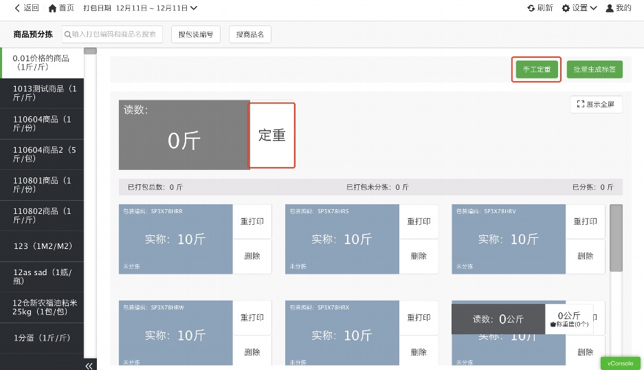 食材供应链平台怎么入驻