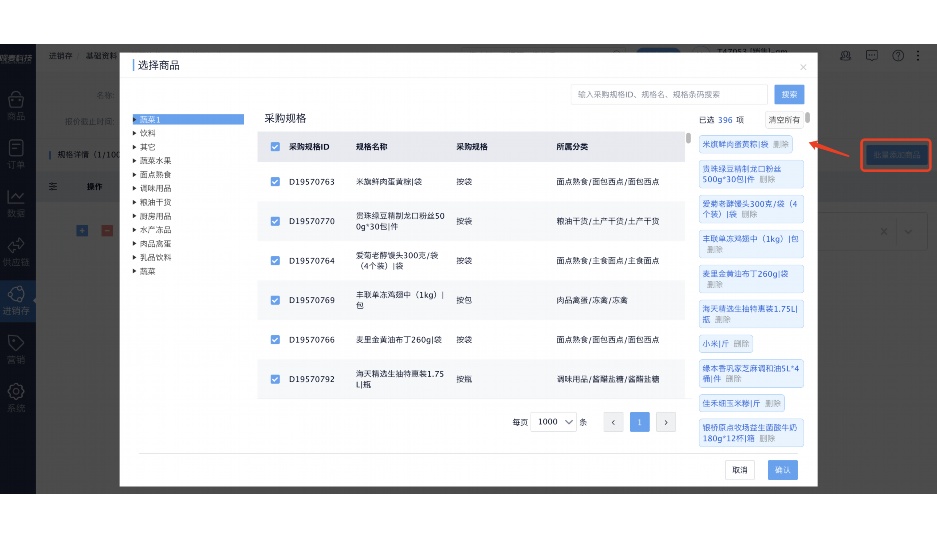 食材供应商app