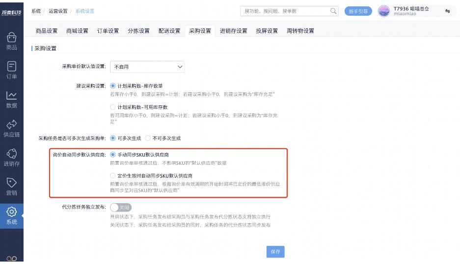 食品进销存管理软件