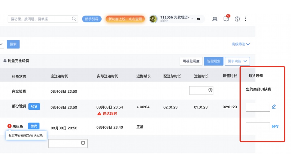 蔬菜配送下单软件