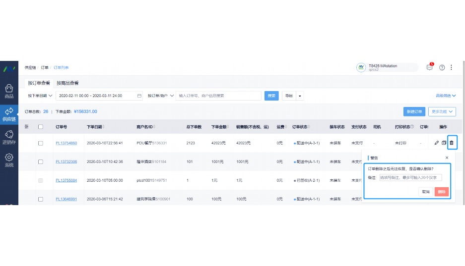 学校食材采购