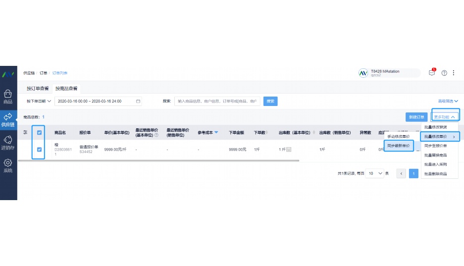 生鲜配送公司采购流程