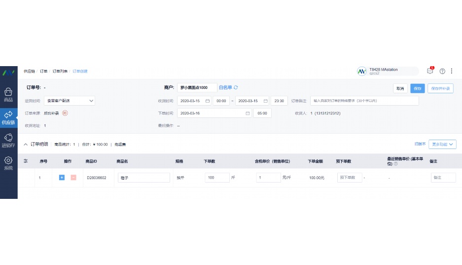 生鲜采购管理系统