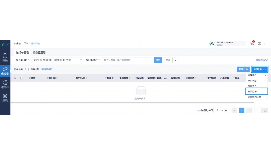 生鲜配送信息系统