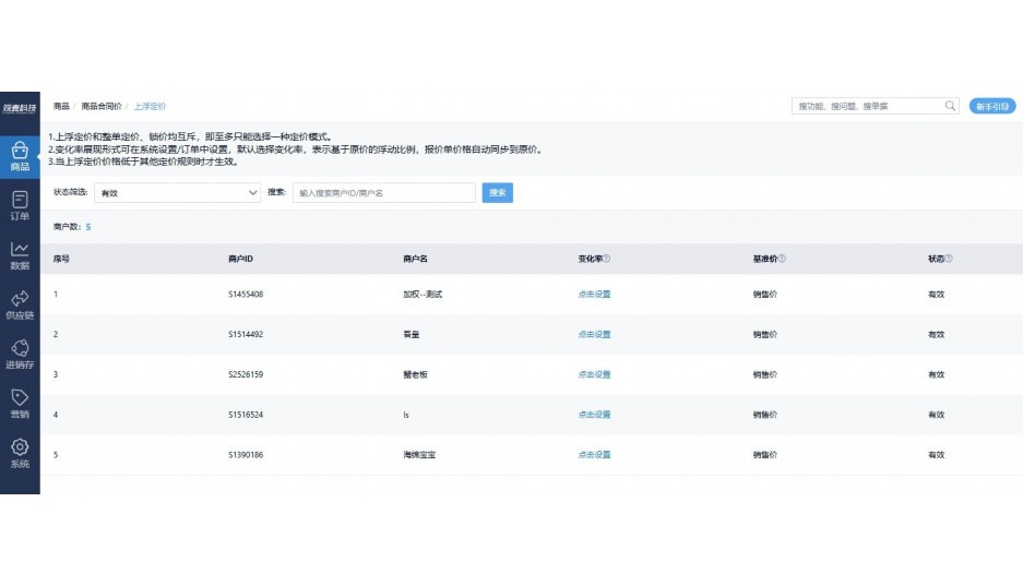 食材采购app