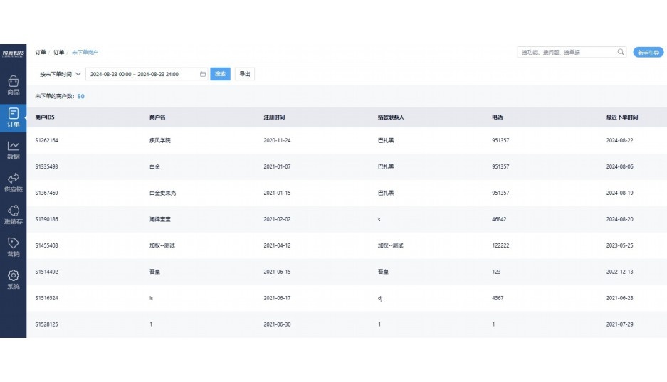 生鲜配送系统软件多少钱一套